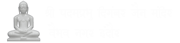 श्री 1008 पद्मप्रभु दिगंबर जैन मंदिर
